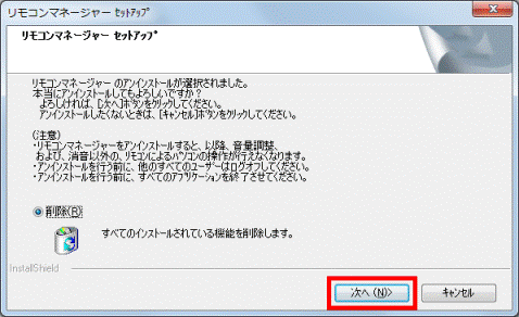 リモコンマネージャーセットアップ