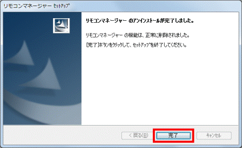 リモコンマネージャー