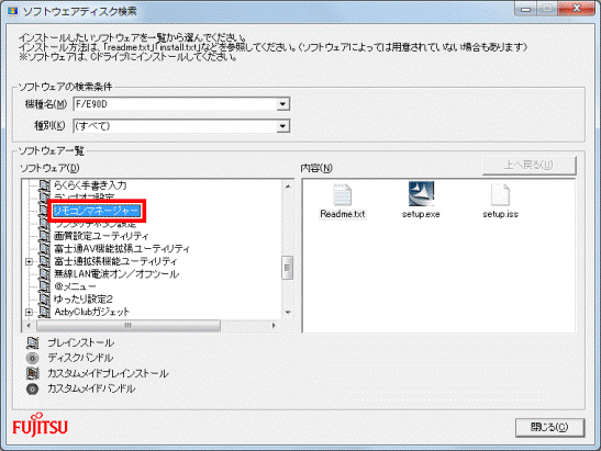 ソフトウェアディスク検索