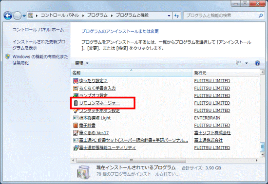 リモコンマネージャーをクリック