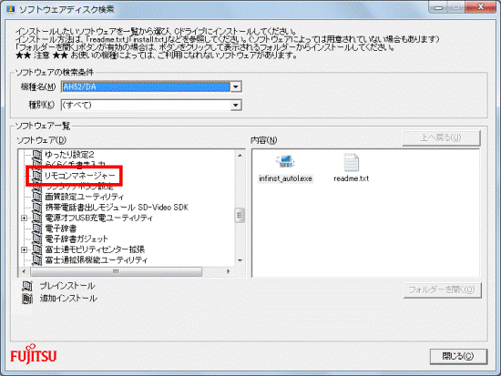 「リモコンマネージャー」をクリック