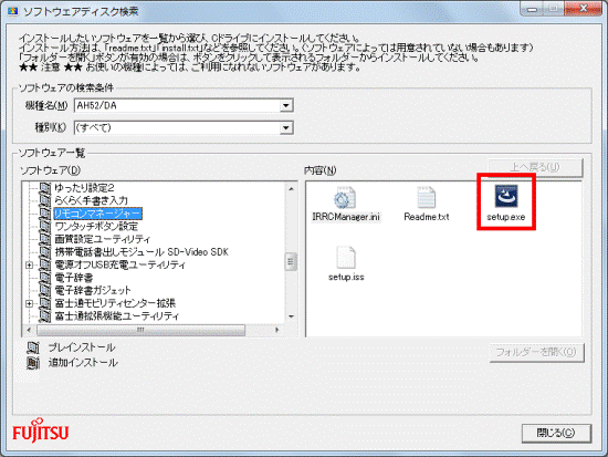「setup.exe」アイコンをダブルクリック