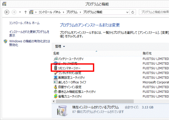 リモコンマネージャーをダブルクリック