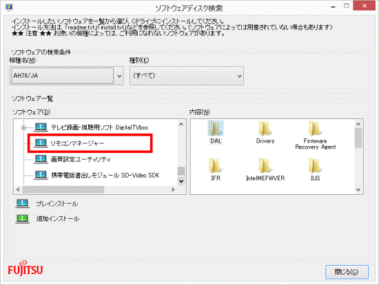 リモコンマネージャーをクリック