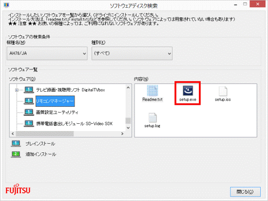 setup.exeをダブルクリック