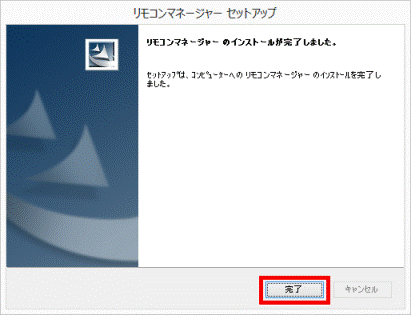 完了ボタンをクリック
