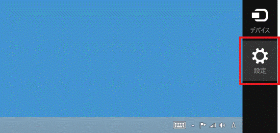 「設定」をクリック