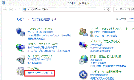 「プログラムのアンインストール」をクリック