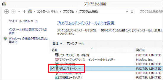 「リモコンマネージャー」をクリック