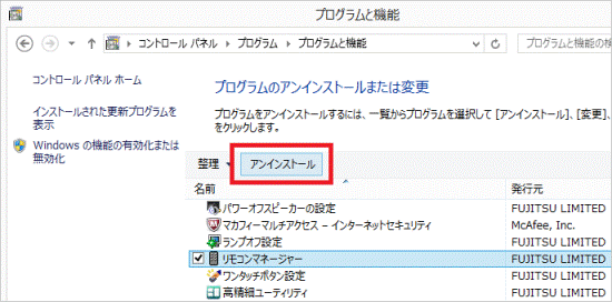 「アンインストール」ボタンをクリック