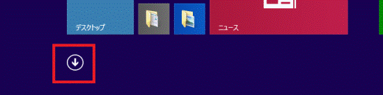 「↓」ボタンをクリック