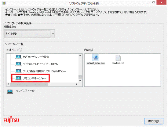 「リモコンマネージャー」をクリック