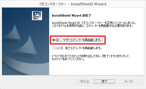 「はい、今すぐコンピューターを再起動します。」をクリック
