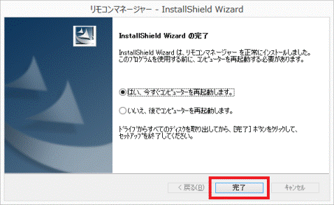 「完了」ボタンをクリック