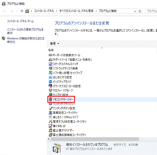 「リモコンマネージャー」をクリック