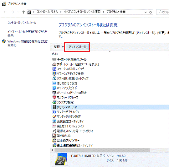「アンインストール」ボタンをクリック
