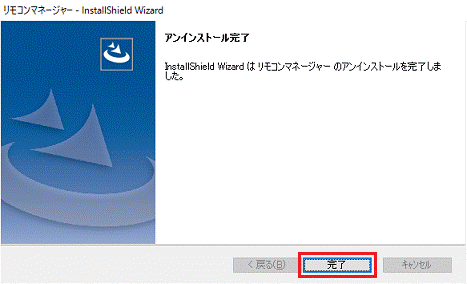 「完了」ボタンをクリック