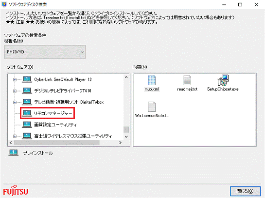 「リモコンマネージャー」をクリック