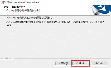 「インストール」ボタンをクリック