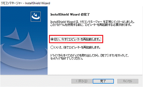 「はい、今すぐコンピューターを再起動します。」をクリック