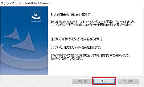 「完了」ボタンをクリック