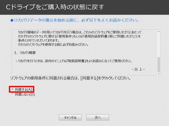 「同意する」をクリック