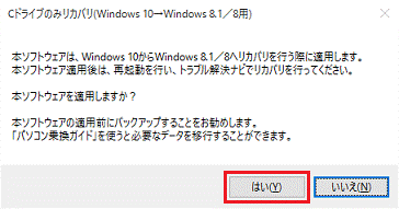 「はい」をクリック