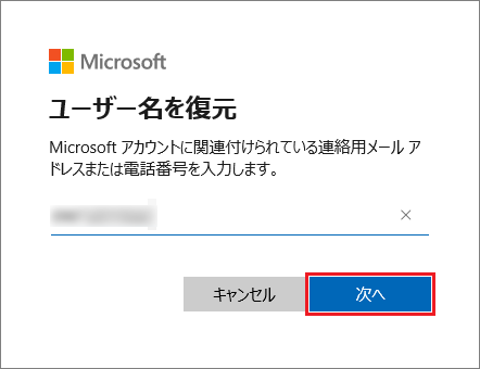 「ユーザー名を復元」次へ