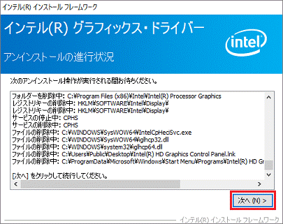 FMV Q&A - 「インテル(R) ディスプレイドライバー 64ビット版」の修正