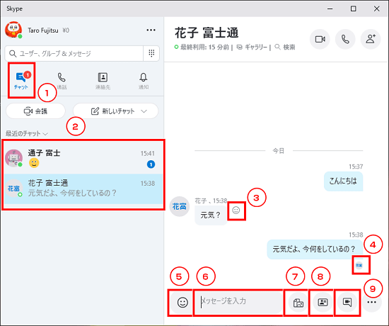 チャット時の画面の構成