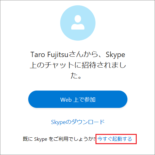 FMV Q&A - [Windows 10] Skypeで他のユーザーを招待する方法を教えて