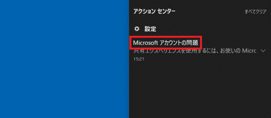 「Microsoft アカウントの問題」や「Microsoft アカウント」の通知をクリック