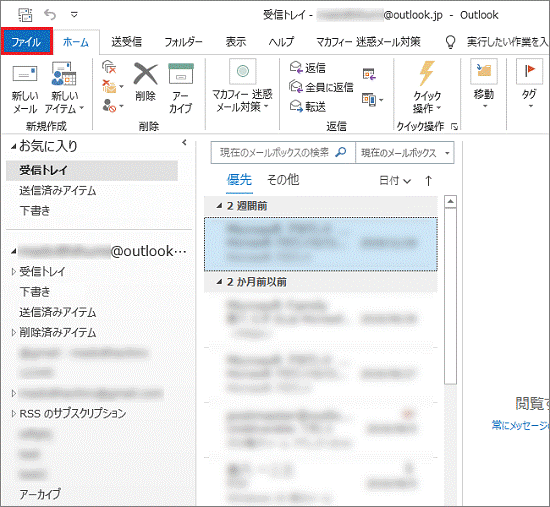 「ファイル」タブをクリック