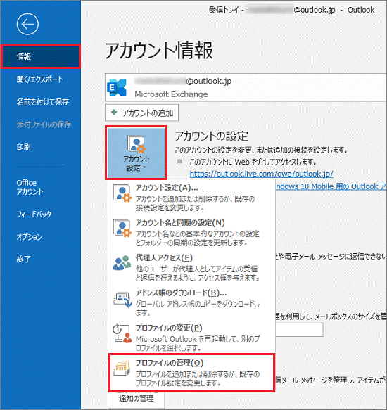 「アカウントの設定」→「プロファイルの管理」