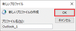 「OK」ボタンをクリック