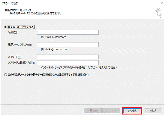 アカウントの追加