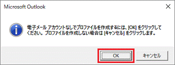 「OK」ボタンをクリック