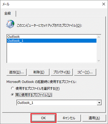 「OK」ボタンをクリック