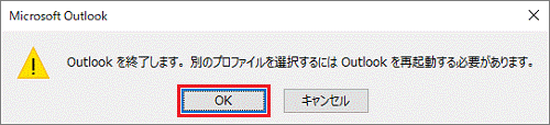 Outlook を終了します
