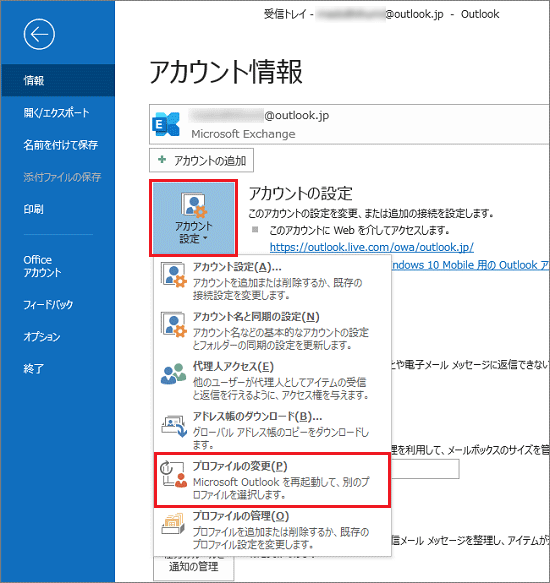 「アカウント設定」→「プロファイルの変更」