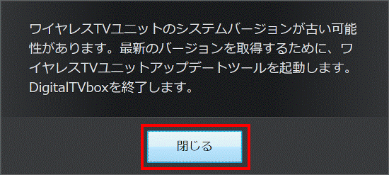 「閉じる」ボタンをクリック