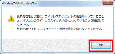 「OK」ボタンをクリック