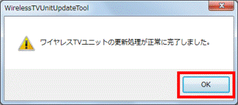 「OK」ボタンをクリック