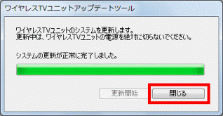 「閉じる」ボタンをクリック