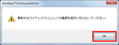 「OK」ボタンをクリック