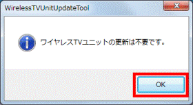 「OK」ボタンをクリック
