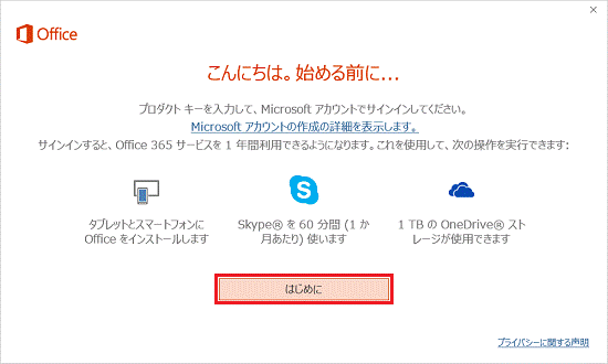 こんにちは。始める前に