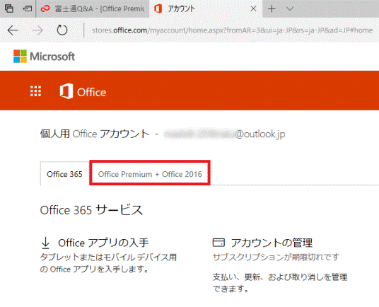「Office Premium」タブをクリック