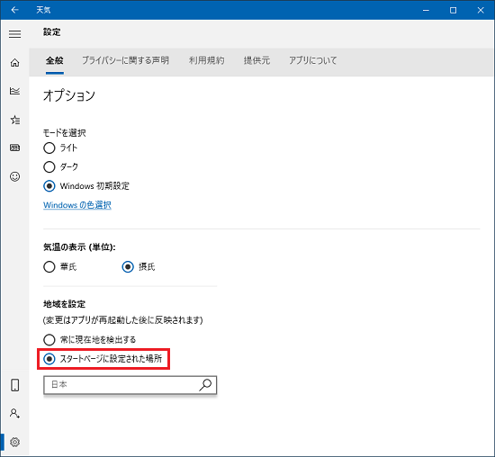 特定の地域を設定する