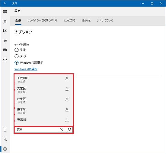 検索欄に地域のキーワードを入力